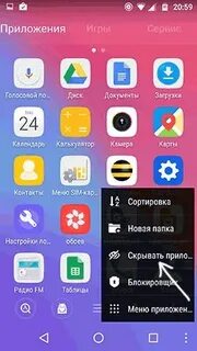 Как убрать меню приложений