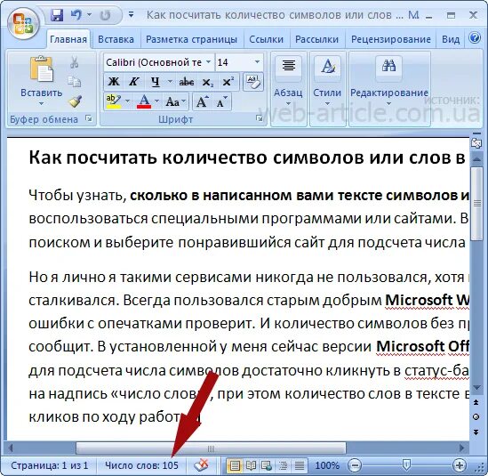 Сколько текста на сайте. Как посчитать количество символов в тексте. Число символов в Word. Число символов в Ворде. Число символов в тексте Word.