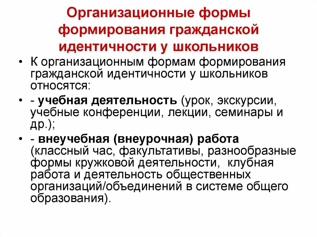 Гражданская идентичность однкнр презентация