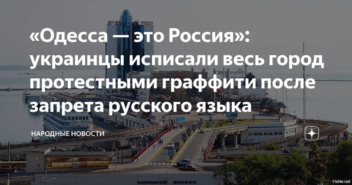 Почему одесса украина. Одесса Россия. Одесса Россия граффити. Одесса русский город. Одесса это Россия фото.