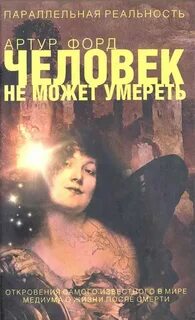 Жизнь медиума