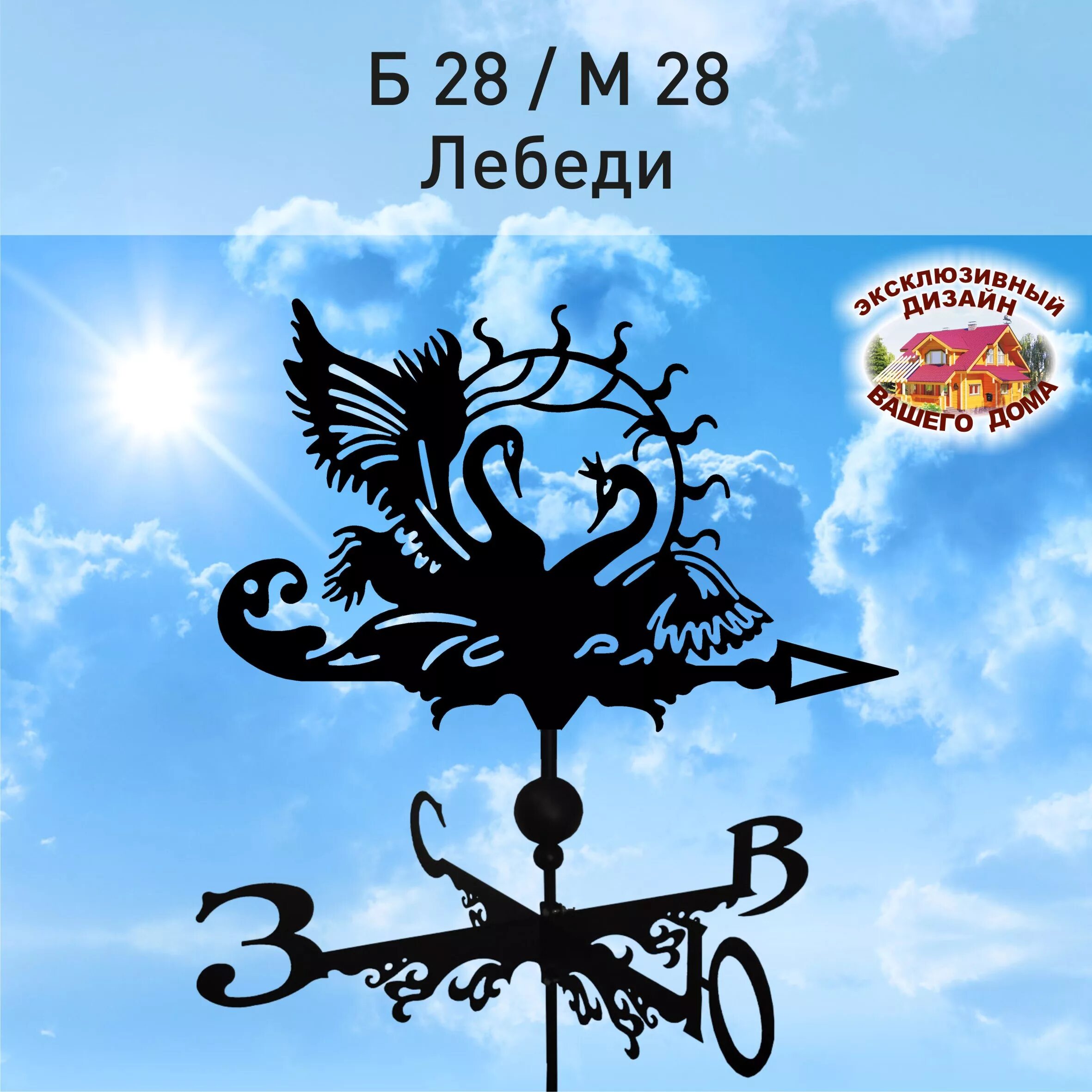 Флюгер значение. Флюгер ведьма 250мм сталь 1,5мм к917. флюгер лебеди. флюгер на крышу &quot;лебеди&quot;. крепление флюгера.