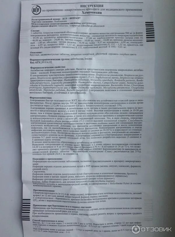 хемомицин порошок для приготовления суспензии 200мг/5мл. хемомицин инструкция детям. хемомицин 200мг/5мл. хемомицин 500 инструкция. антибиотик хемомицин 500.