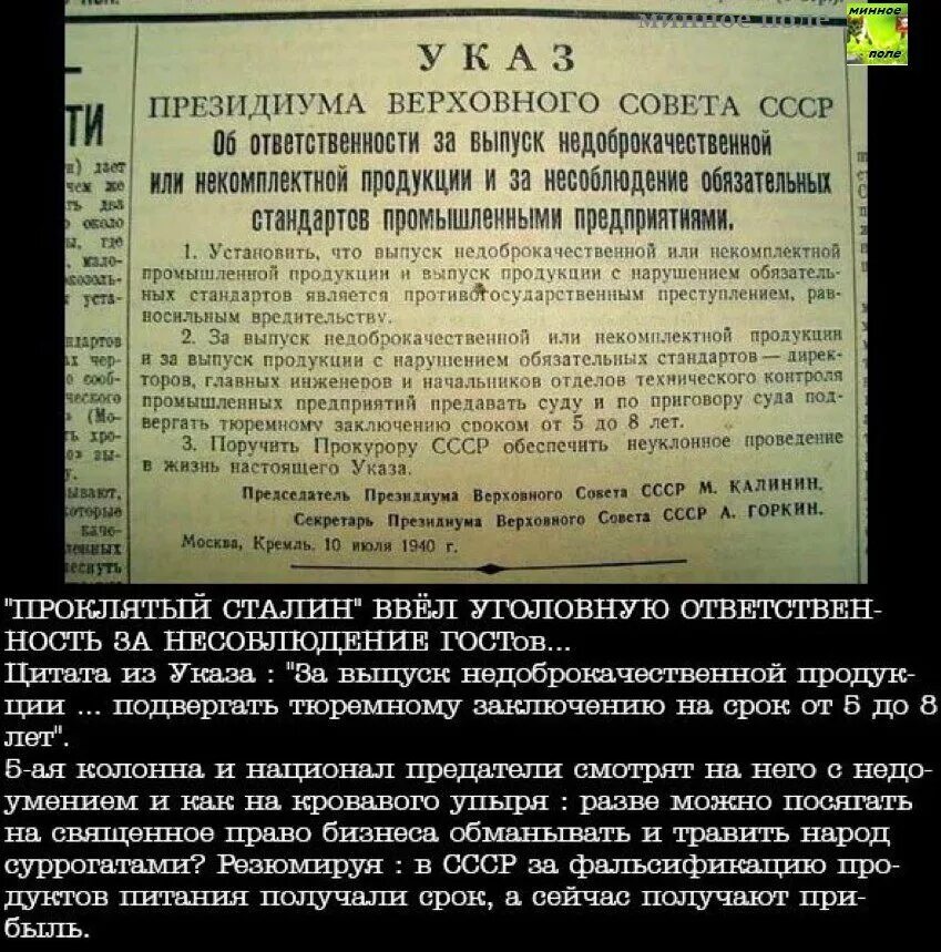 Несоблюдение ГОСТОВ В СССР. Указ Сталина. Об ответственности за выпуск недоброкачественной продукции. Указ Сталина о ГОСТАХ. Указ 52 ум