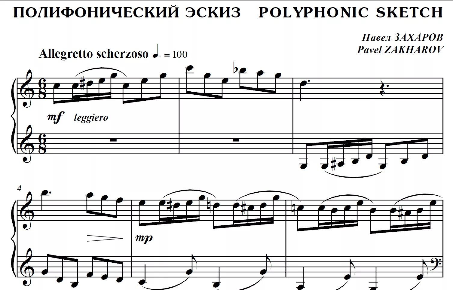 Полифония для 1 класса фортепиано. Полифония Ноты. Красивые произведения на фортепиано. Полифония Ноты для фортепиано. Звук полифонии