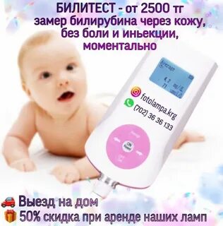 Билитест норма