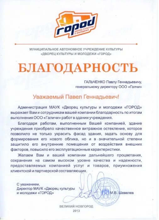 Пример благодарственного письма организации. Благодарственное письмо организации. благодарность от предприятия. благодарность от предприятия предприятию. письмо благодарность организации.