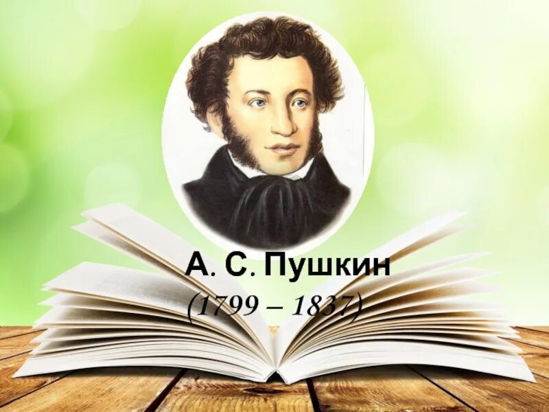 Портрет писателя пушкина. Портреты писателей и поэтов пушкин. пушкин великий русский писатель. пушкин портрет писателя для детей.