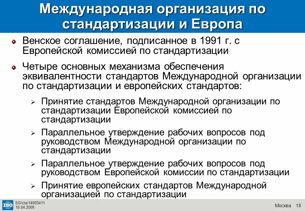 Учреждение иностранной организации. Международная организация по стандартизации. Межгосударственные организации по стандартизации. Международные организации в области стандартизации. Назовите международные организации по стандартизации.