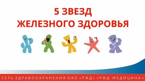Железное здоровье