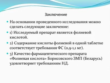 Основании проводимых исследований