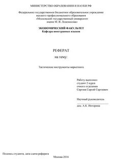 Как оформить реферат по госту образец