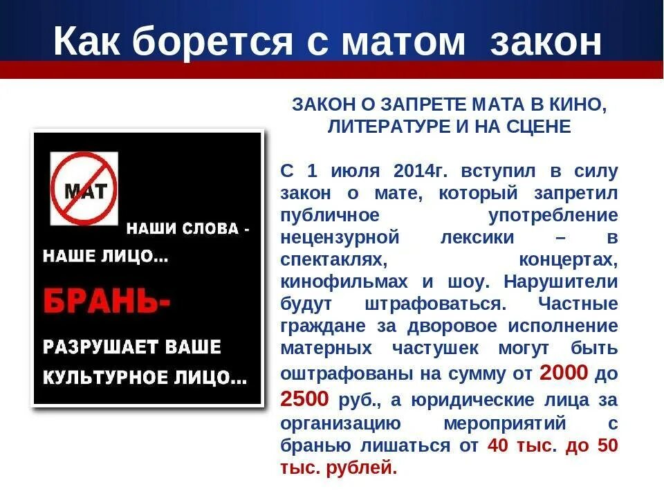 Закон о нецензурной лексике. Законы о ненормативной лексике. Закон о запрете мата в интернете. Закон о нецензурной брани.