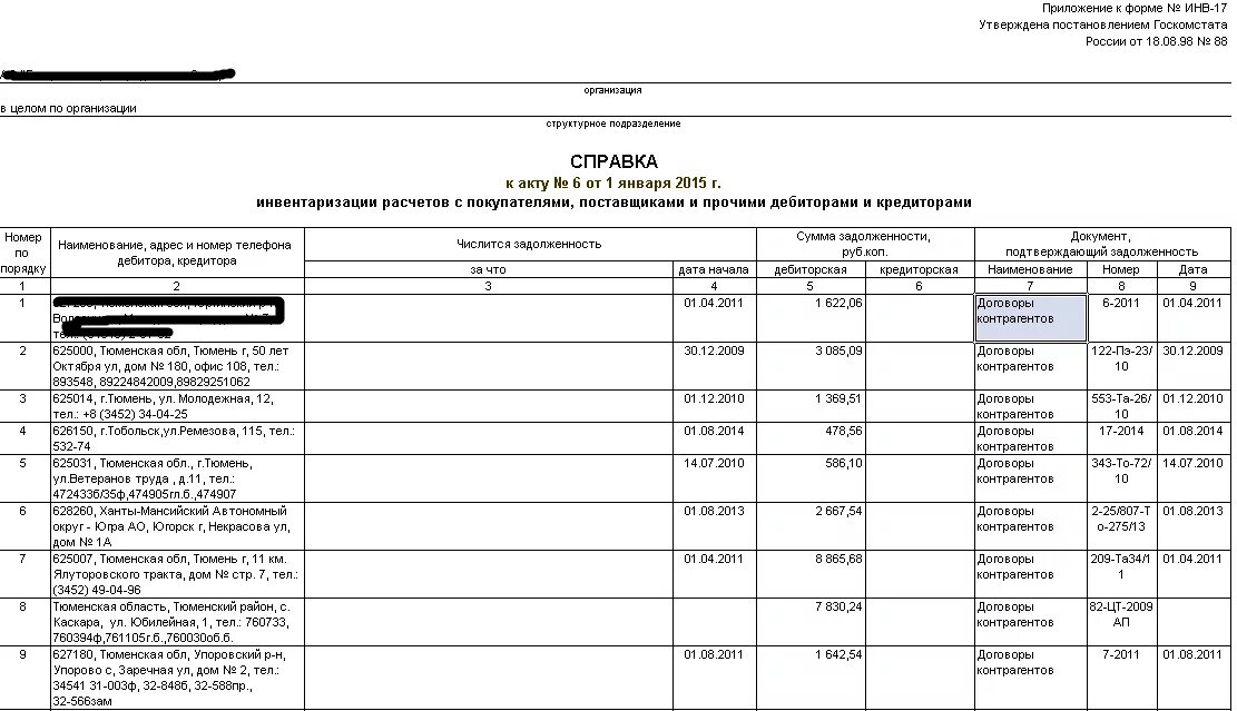 Инв-17 акт инвентаризации. Форма n инв-17. Акт инвентаризации расчетного счета форма инв-17. Ф. № инв-17. Справки к актам инвентаризации