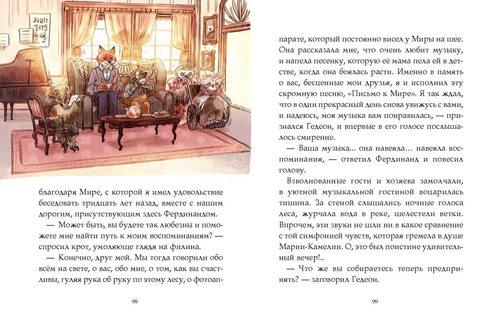 Записки из зеленого бора. Заветная тайна крота фердинанда. Записки из зелёного бора заветная тайна крота фердинанда. Заветная тайна крота фердинанда. Записки из зеленого бора родословная лис.