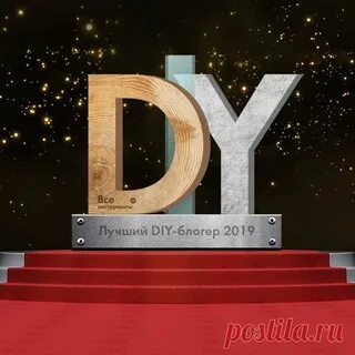 Лучший diy блоггер