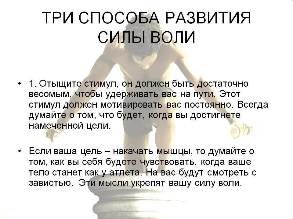 Чтобы выработать характер надо воспитывать в себе. Как развить силу воли. Памятка как развить силу воли. Развитие силы воли. Тренировка силы воли.