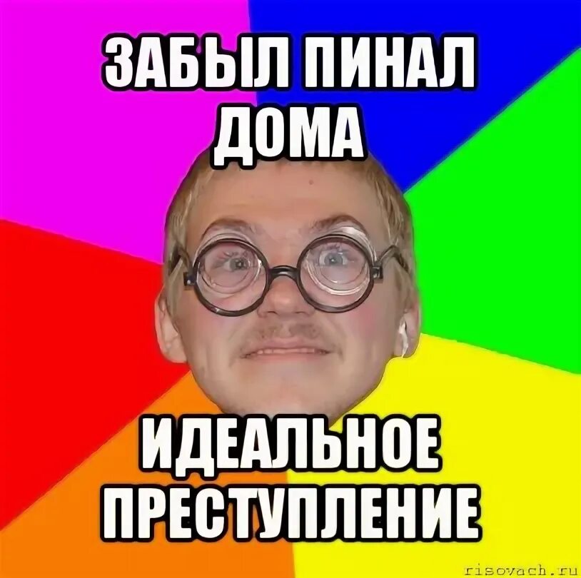 Куда идешь я ненавижу преступность