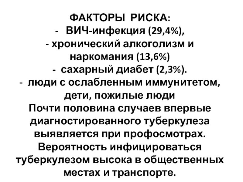 Факторы спида. Факторы риска ВИЧ. Факторы риска ВИЧ инфекции. Факторы риска заболевания ВИЧ. Анализ мочи на хронический алкоголизм.