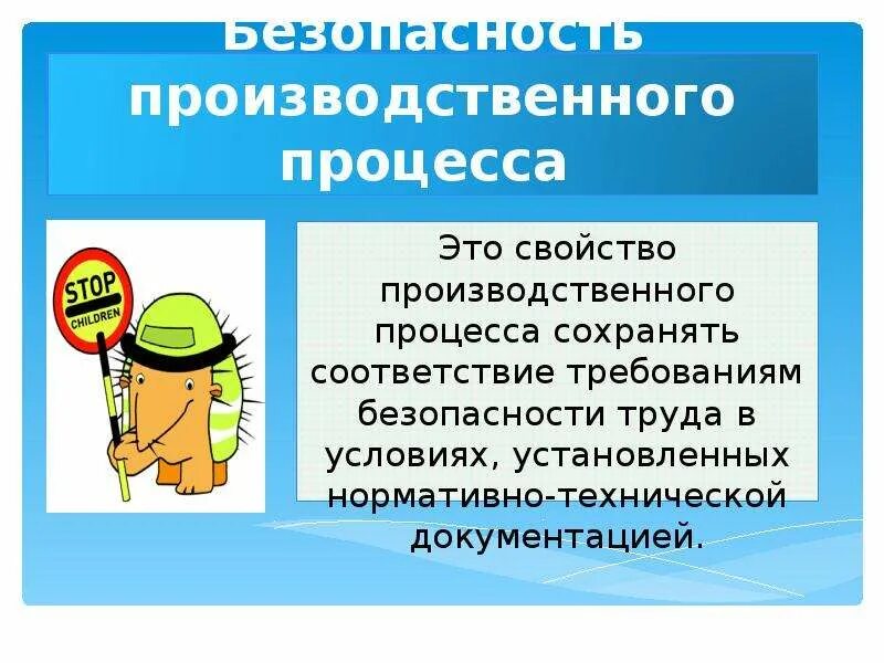 Безопасность на производстве. Безопасность производственного процесса. Оценка безопасности производственных процессов. Безопасность производственной деятельности. Статья производственная безопасность