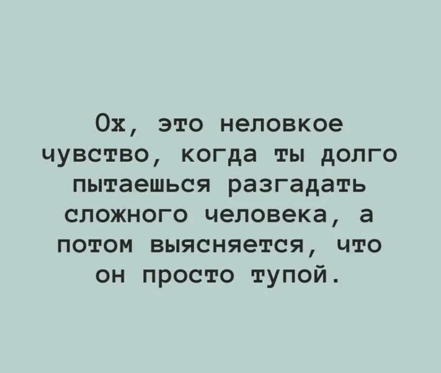 Я подолгу всматривался в них старался разгадать. Долго пытаешься разгадать сложного человека. Это неловкое чувство когда. Ох то неловкое чувство когда ты долго пытаешься разгадать.