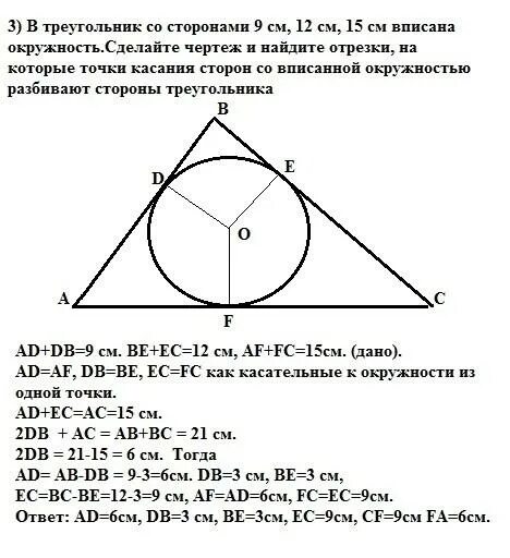 Треугольник со сторонами 1 4 4. Окружность вписанная в треугольник чертеж. Третью сторону вписанного треугольника. Стороны вписанной окружности вписанной. Сторона треугольника и радиус вписанной окружности.
