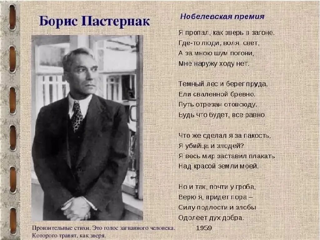 Пастернак произведения проза. Стихотворение Бориса Леонидовича Пастернака. Брис леонидовис Постернак стихи.