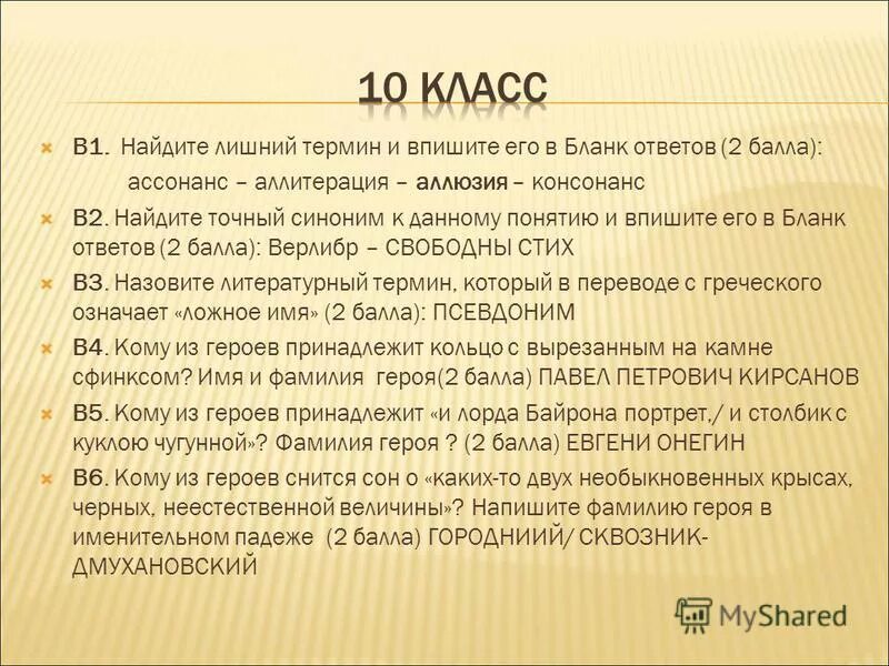 вставьте в тексте понятие. ниже приведён перечень терминов все они за исключением. литературные термины. список терминов избыточный. главные понятия в литературе.