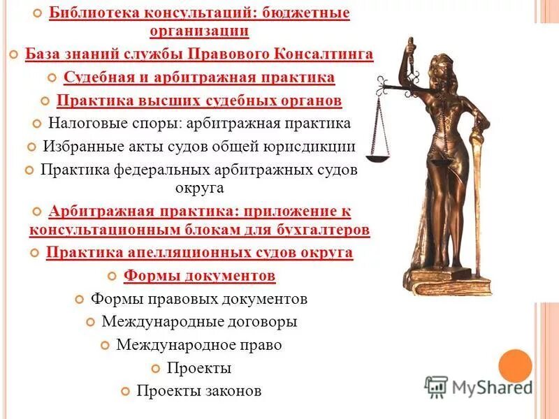 Практика высших арбитражных судов. Судебная и арбитражная практика. юридические консультации в библиотеке.