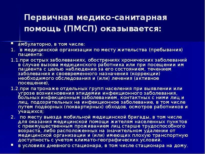 Цель первичной медицинской помощи. Основные функции пмсп. Цель первичной медицинской помощи. Организация первичной медико-санитарной помощи. Цели пмсп.