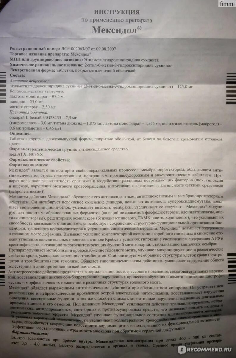 Мексидол 125 мг таблетки инструкция. Мексидол инструкция уколы внутримышечно инструкция. Нексимел инструкция по применению.