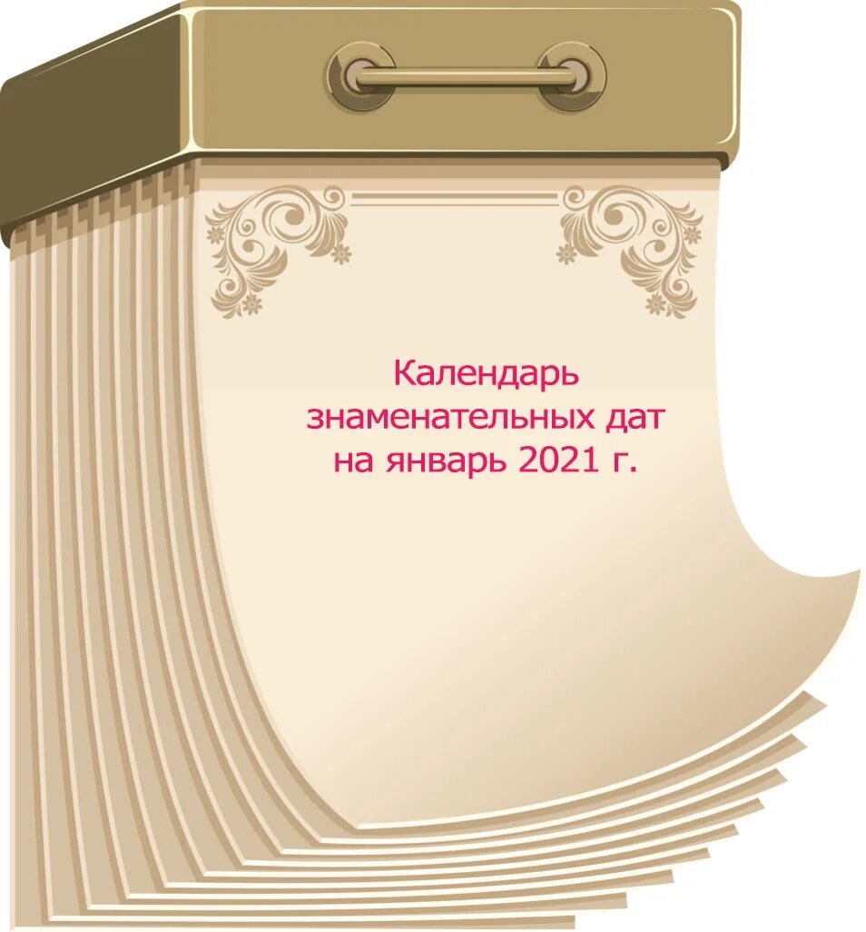 Календарь картинка. Лист календаря. Лист отрывного календаря. Календарик отрывной. Нарисовать лист календаря.
