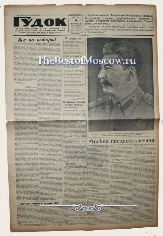 газеты 1948 года