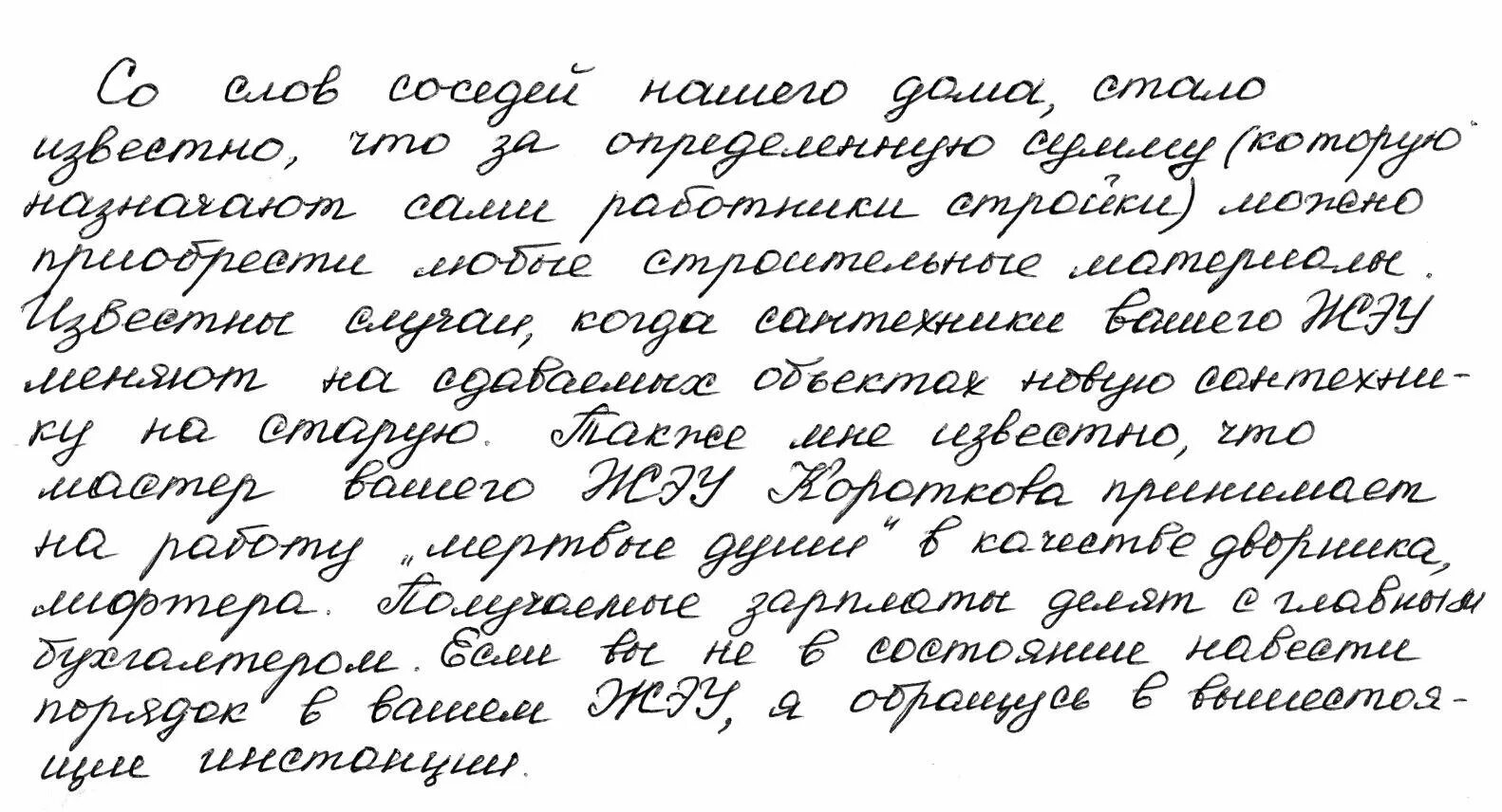 Распознание рукописного текста