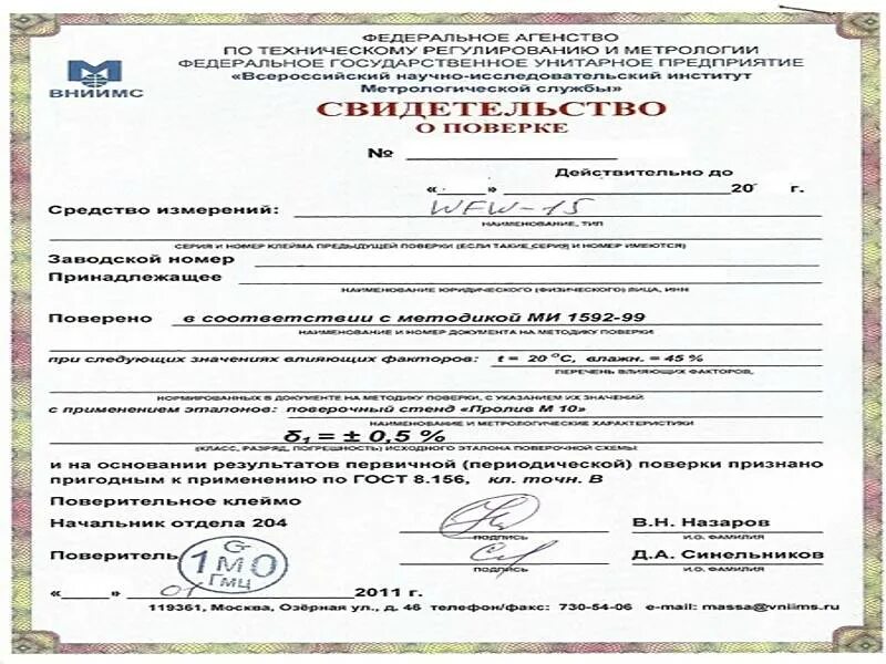 Дата следующей поверки