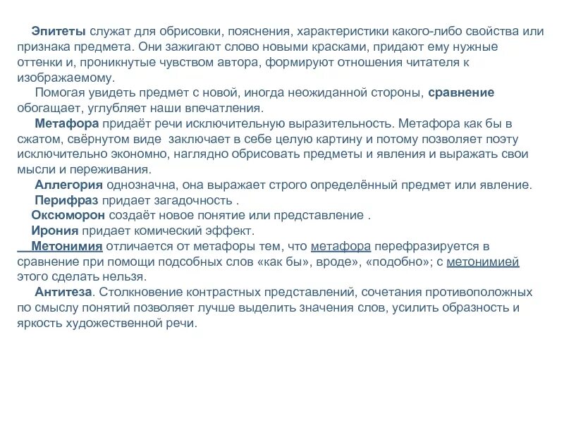 Эпитеты к одежде. Эпитеты служат для. для чего служат эпитеты. для чего служат эпитеты в стихотворении.