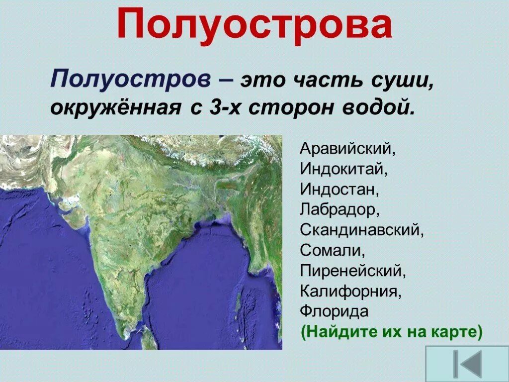 Название островов и полуостровов. Примеры полуостровов. Название полуостровов в мире. Полуострова на карте. Крайняя часть океана