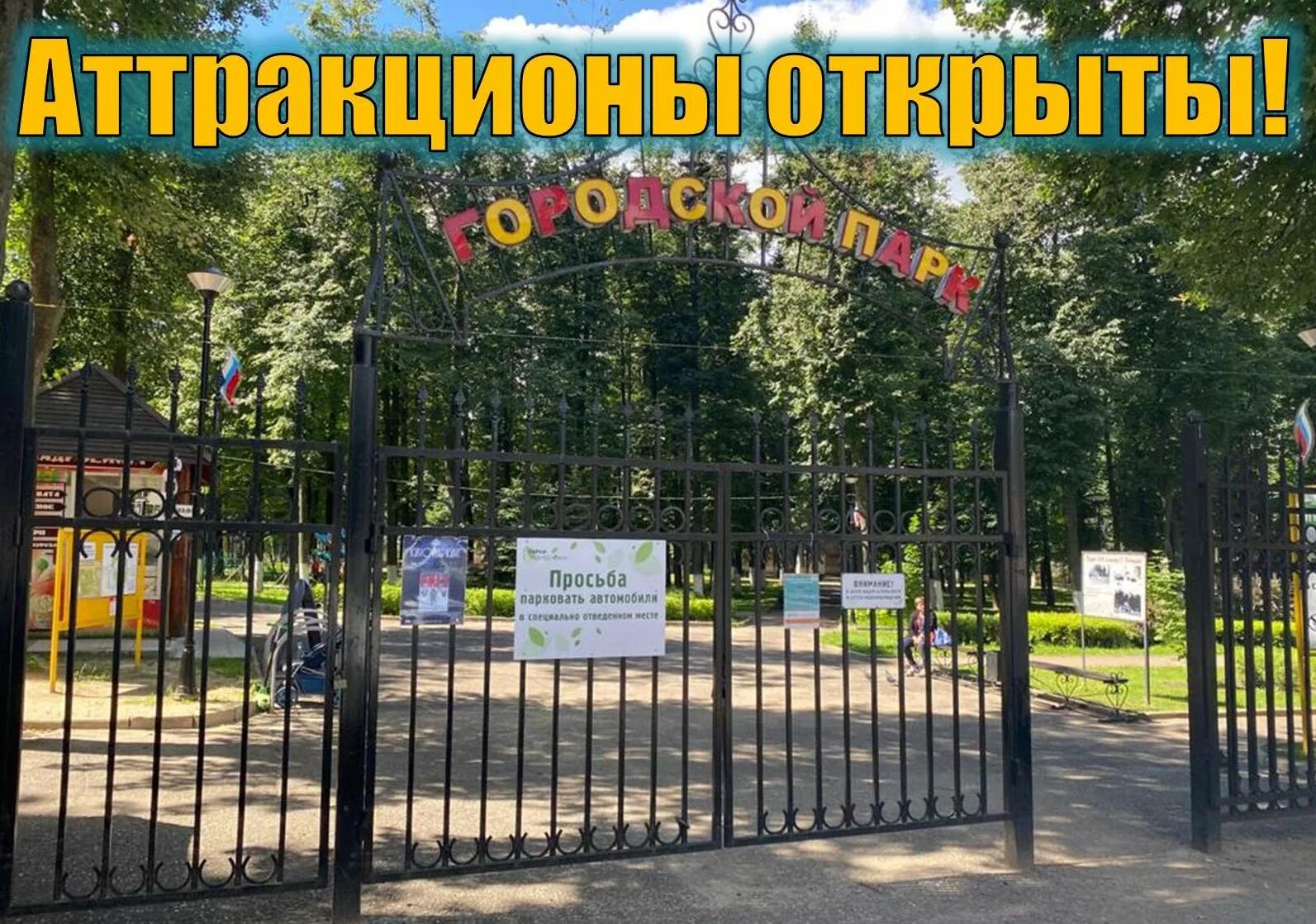 Сайт дк конина егорьевск. Егорьевск парк ДК им конина. Городской парк Егорьевск. Парк ДК Егорьевск. Парк ДК конина Егорьевск аттракционы.