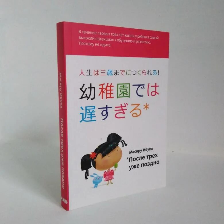 Книга после трех уже поздно. Масару Ибука после трех уже. Масару Ибука после трех уже поздно. После 3 уже поздно книга Масару Ибука. Масару Ибука книга после трех уже.