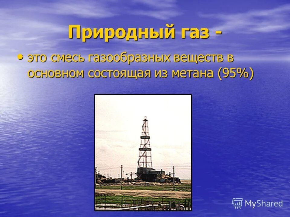 Нахождение в природе алканов. Нахождение в природе метана. Источники метана. Как образуется метан. Выделение из природного газа.