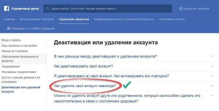 Как удалить страницу в фейсбук. Как удалить страницу в фейсбуке. как удалить страницу с фейсбука. как удалить фейсбук свою страницу. как удалить страницу в фе.