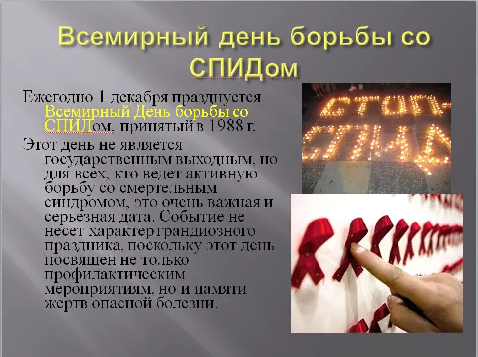 Вич инфекция спид меры профилактики. Всемирный день борьбы с вич. Живут ли люди с вич инфекцией. Жизнь со спид. Жизнь со спид.