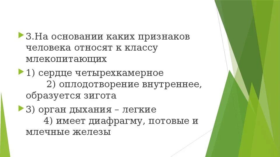 Признаки относящие человека к классу млекопитающих. Роль ядра в жизнедеятельности клетки. Роль ядра в жизни клетки. Роль ядра и цитоплазмы в жизнедеятельности клетки.