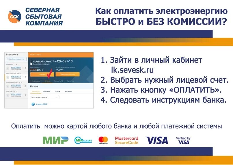 Северная сбытовая телефон. Северная сбытовая компания оплата. Как оплатить электроэнергию. Северная сбытовая компания личный кабинет. Как платить за электричество.