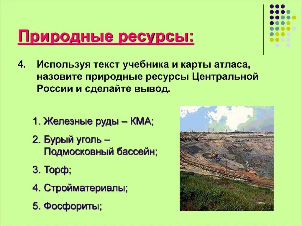 Перечислите природные ресурсы россии