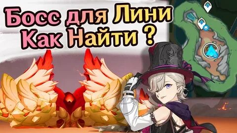 Как открыть босса
