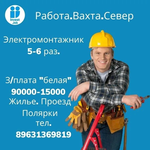 Вахтовый метод работы картинки. Вахта вакансии. Твоя работа. Работа вахтой уфа для мужчин. Твоя работа здесь.