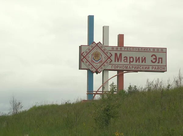 Индекс козьмодемьянск марий. Кузнецово марий эл горномарийский. республика марий эл указатель.