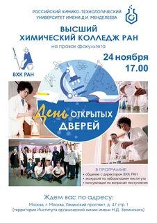 Колледжи химия москва