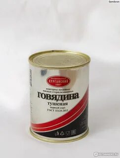 Мясокомбинат говядина тушеная